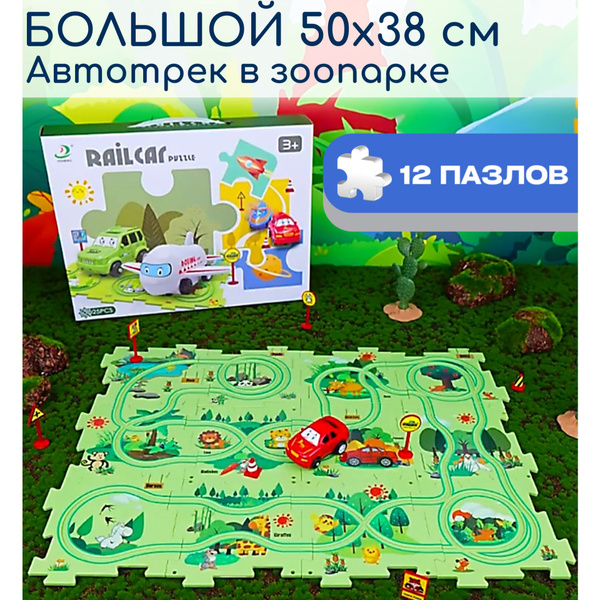 Развивающая настольная игра от EMAHOUSE большой "Автотрек в зоопарке ...