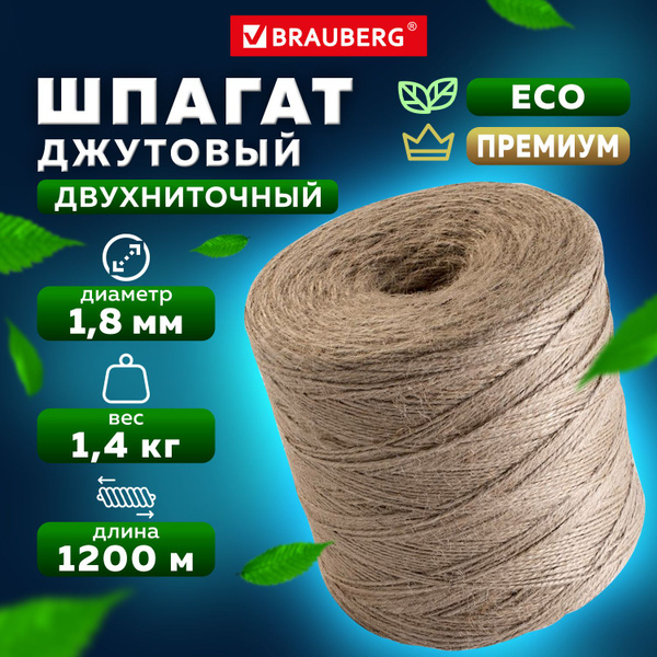 Джутовый шпагат для рукоделия упаковочный полированный длина 1200 м ...