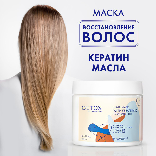 Профессиональная маска для волос с кератином для сухих и поврежденных ...
