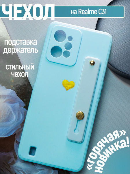 Чехол на Realme C31 противоударный силиконовый бампер с подставкой для ...