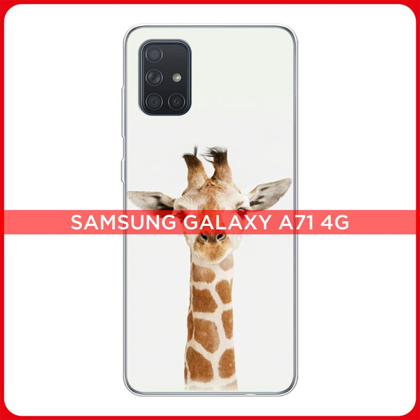 Силиконовый чехол на Samsung Galaxy A71 4G / Самсунг А71 4G Любопытный ...
