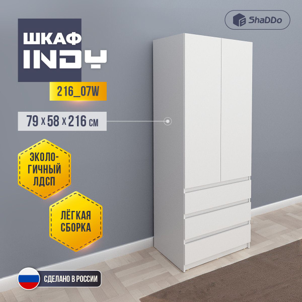Шкаф распашной Shaddo INDY_Правый, 79x60x216 см - купить по выгодной ...