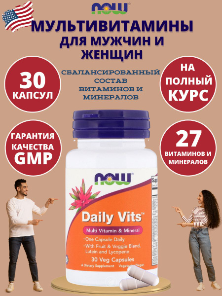Витамины NOW Daily Vits (Дейли Витс), 30 капсул - купить с доставкой по ...
