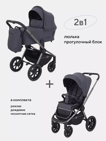 Коляска универсальная 2 в 1 RANT FLEX PRO, графит - купить с доставкой ...