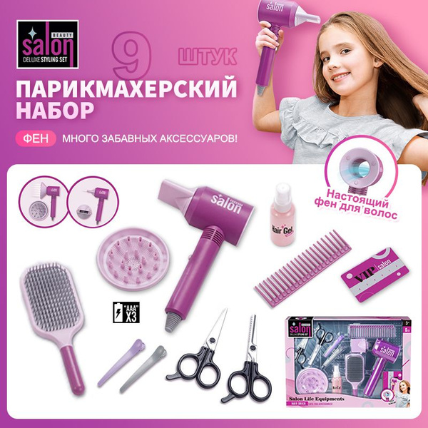 Набор Парикмахера детский для девочек , PandaStore 9 шт. - купить с ...
