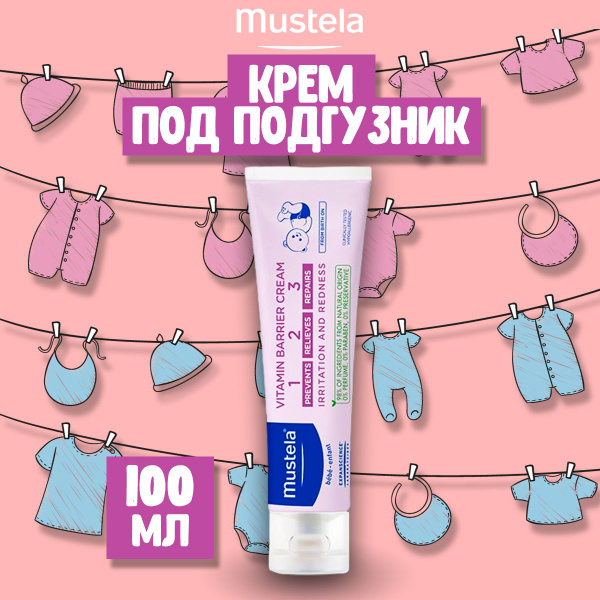 Mustela Мустела Детский крем под подгузник 100 мл - купить с доставкой ...