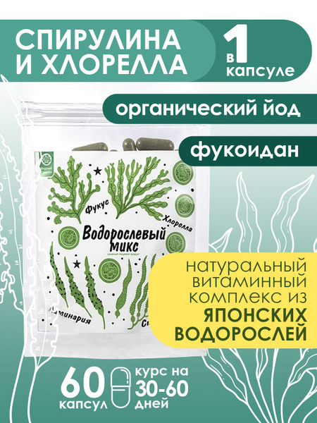 Спирулина-Хлорелла-Ламинария-Фукус-Морские водоросли - Водорослевый ...