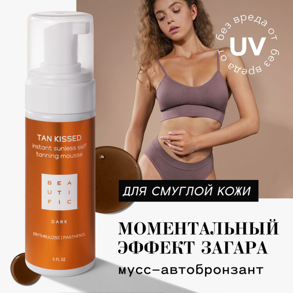 BEAUTIFIC "TAN KISSED" Автозагар для тела и лица, жидкие колготки, мусс ...