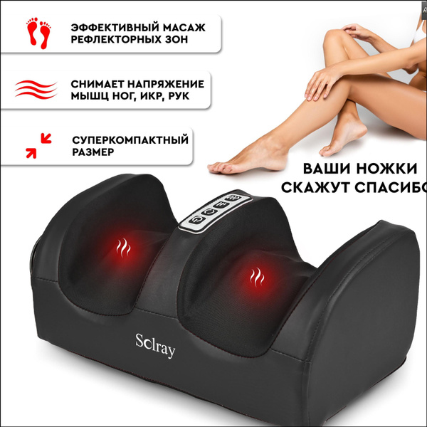 SOLRAY Массажер для ног с подогревом SMF-10-black - купить с доставкой ...