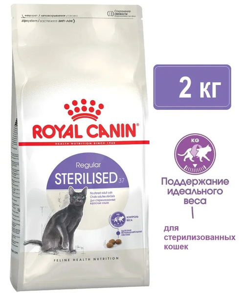 Сухой корм для стерилизованных кошек Royal Canin Sterilised 37 2 кг ...