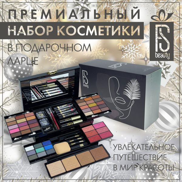 Набор декоративной косметики для макияжа в подарочной коробке FS Beauty ...