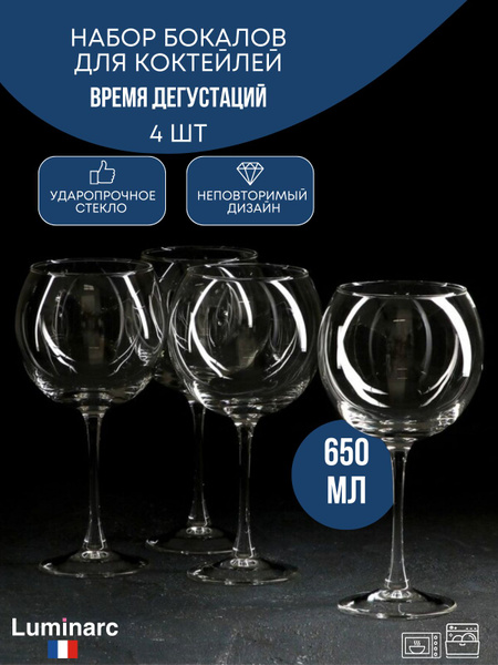 Бокалы для вина, коктейлей, Люминарк, Luminarc, ВРЕМЯ ДЕГУСТАЦИЙ, 4шт ...