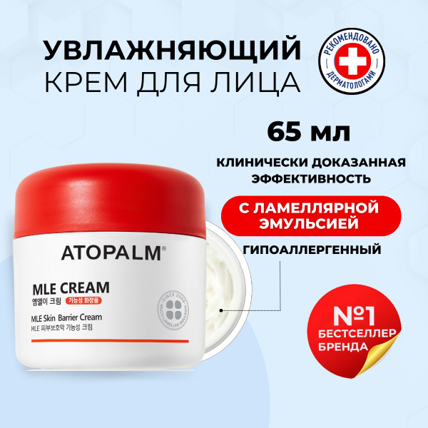 Atopalm Ламеллярный увлажняющий крем для лица MLE Cream - купить с ...
