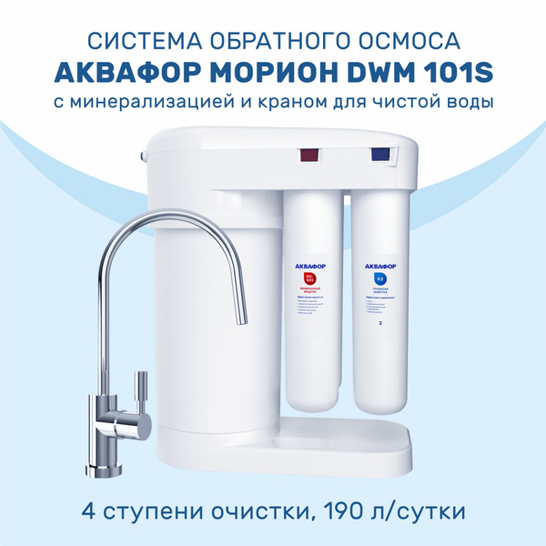 Аквафор Dwm 101s Фильтры Купить