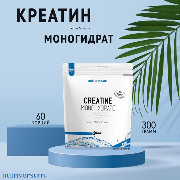 Креатин моногидрат порошок Nutriversum Creatine Monohydrate, 300 грамм ...