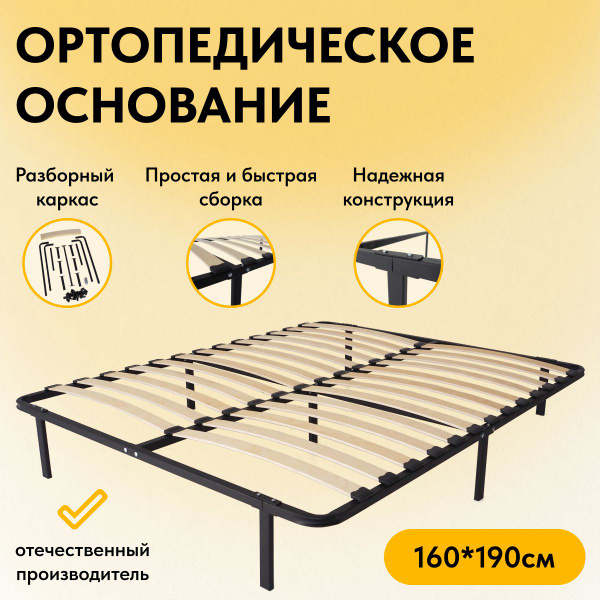 Ортопедическое основание для кровати осн.односпал80/90-190/200_черный ...