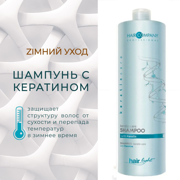 Hair Company Professional Шампунь для волос, 1000 мл - купить с ...