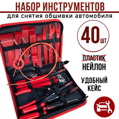 Набор съемников обшивки салона автомобиля - купить по выгодной цене в ...