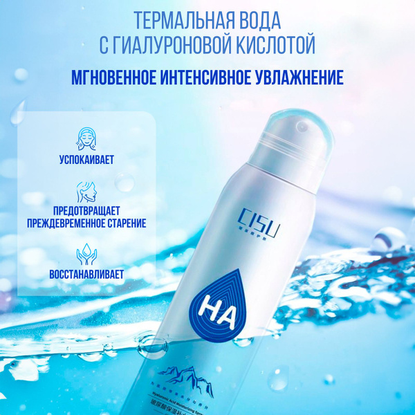 Термальная вода, спрей для лица увлажняющий освежающий CiSu - купить с ...