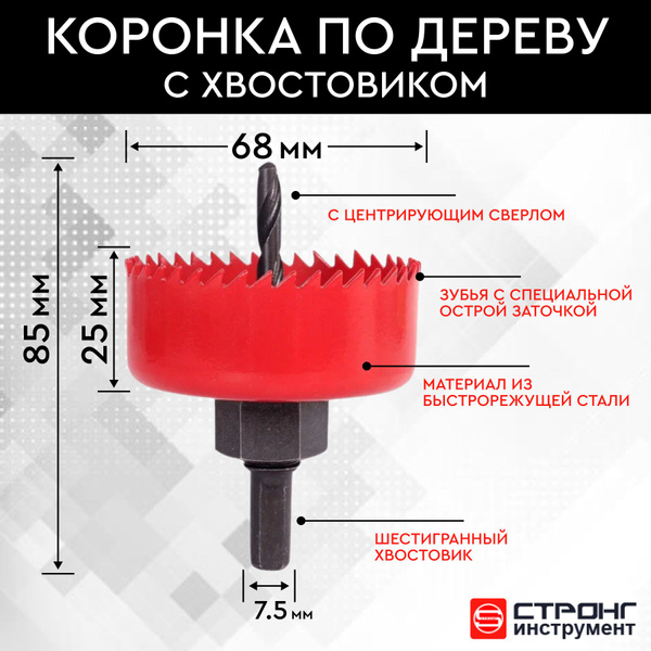 Коронка по дереву 68 мм с хвостовиком Strong СТK-048 купить на OZON по ...