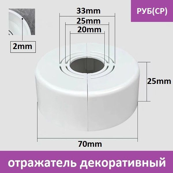 Отражатель (чашка) разъемный универсальный (диаметр: 1/2", 3/4", 1 ...