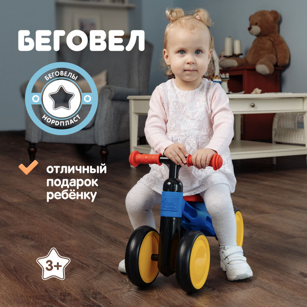 Каталка детская, Нордпласт, беговел, детский транспорт для девочки ...