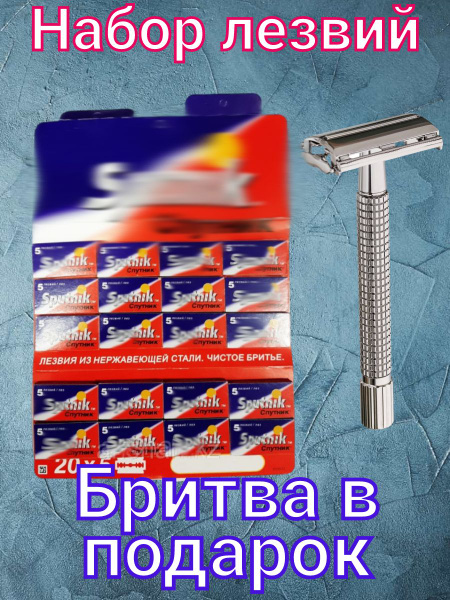 Набор лезвий для т-образных станков 20 пачек по 5 шт + бритва т ...