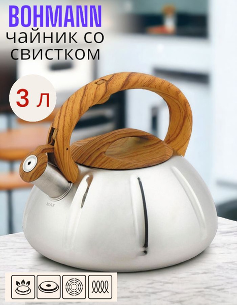 Bohmann Чайник, 3 л - купить с доставкой по выгодным ценам в интернет ...