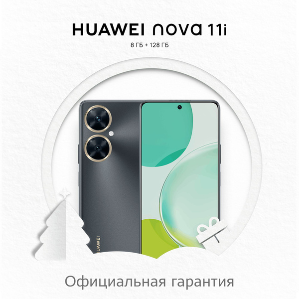 Смартфон HUAWEI nova 11i - купить по выгодной цене в интернет-магазине ...