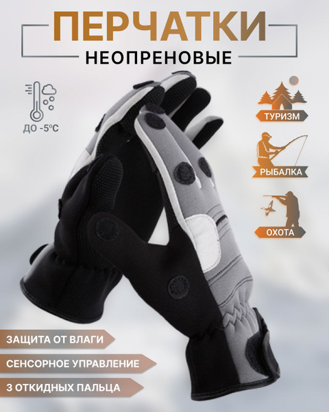 Перчатки для рыбалки The IDEA, The IDEA Неопрен, Полиэстер с ПУ ...
