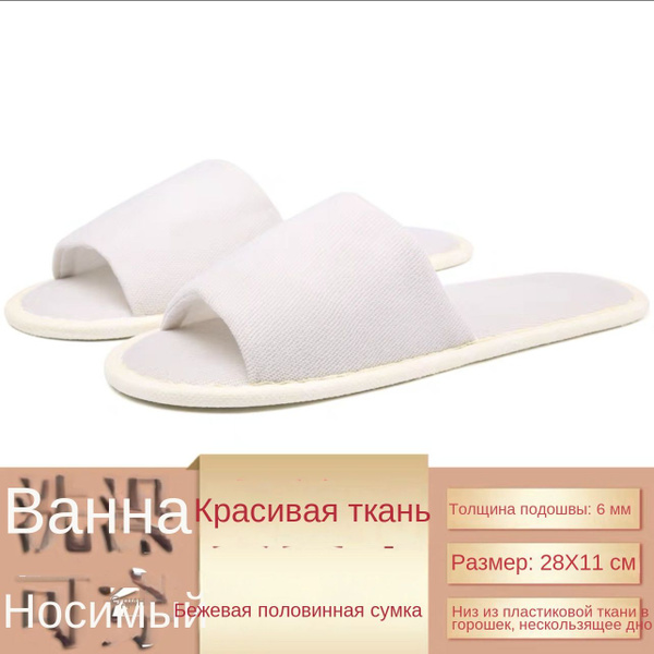 Одноразовые тапочки 10 пар в туалете отеля - купить с доставкой по ...