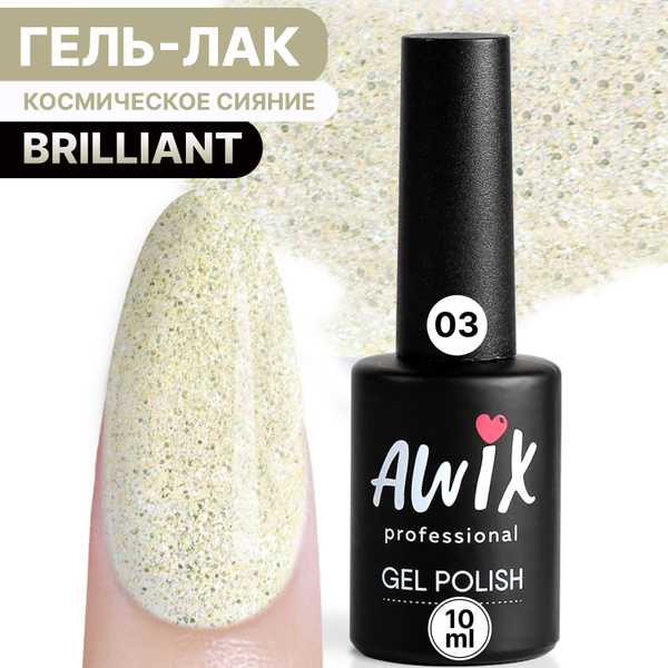 Awix, Гель лак Brilliant №03, 10 мл светло-бежевый с шиммером ...