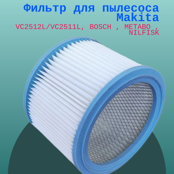 Фильтр для пылесоса Makita VC2512L/VC2511L, BOSCH , METABO , NILFISK ...