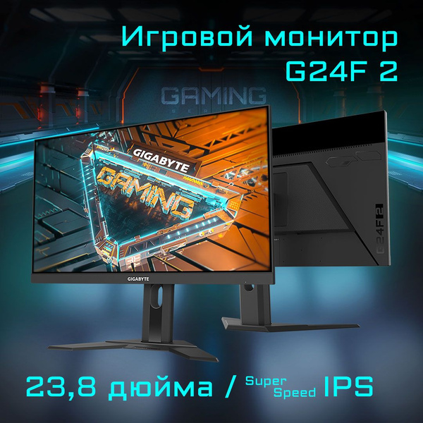 Монитор Gigabyte G24F 2-EU 23.8" - купить по выгодной цене в интернет ...