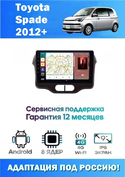 Автомагнитола Carwinta для Toyota Spade 2012+ + Камера (8 ядер 6/128 GB ...