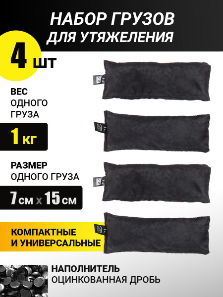 Набор грузов (4 шт) - купить по выгодной цене в интернет-магазине OZON ...