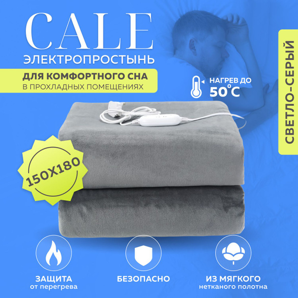 Электроодеяло 150х180 см / Простынь с подогревом / Одеяло с подогревом ...