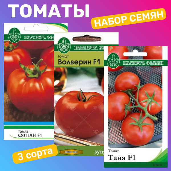 Томаты Наборы семян овощей_3 - купить по выгодным ценам в интернет ...