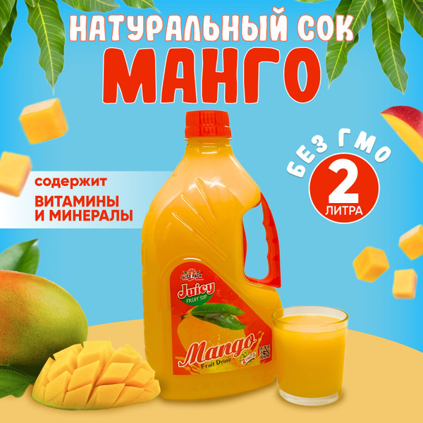 Сок натуральный манго JUICE PACK - купить с доставкой по выгодным ценам ...