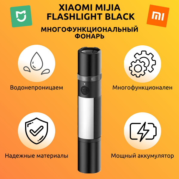 Многофункциональный фонарь Xiaomi Mijia Multifunctional Flashlight