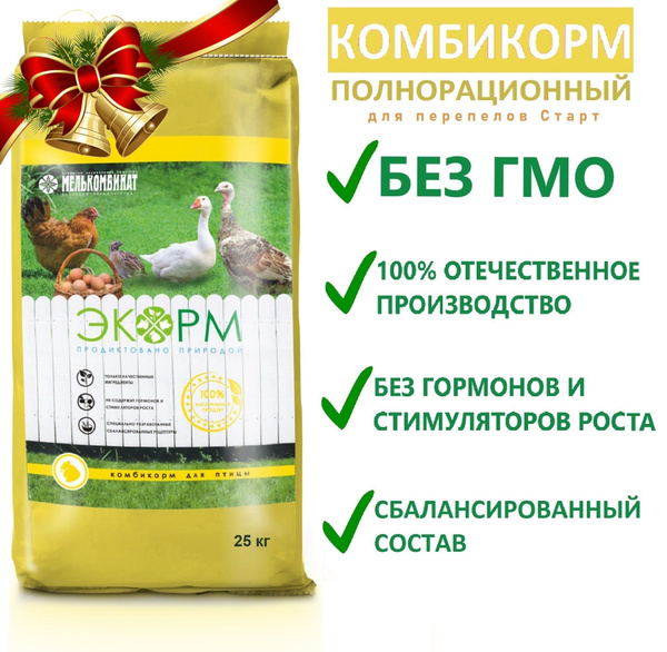 Полнорационный комбикорм ЭКОРМ PREMIUM для перепелов Старт, 25 кг ...