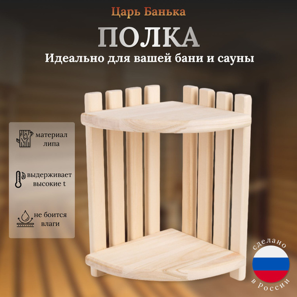 Полка для бани угловая деревянная - купить в интернет-магазине OZON по ...