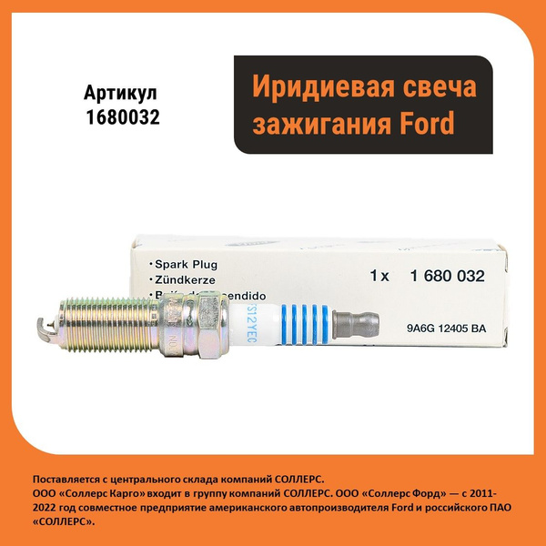 Свеча зажигания Ford 1680032 - купить по выгодным ценам в интернет ...