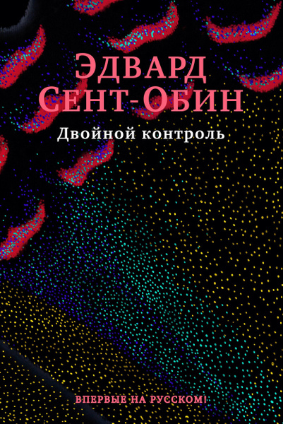 Двойной контроль - купить с доставкой по выгодным ценам в интернет ...