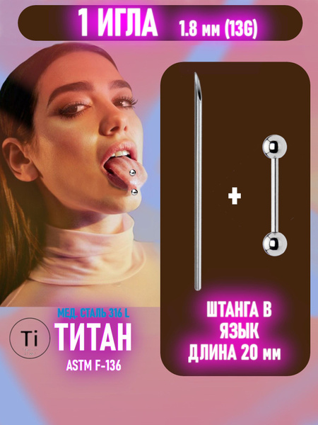 Иглы для пирсинга + штанга 20 мм - купить с доставкой по выгодным ценам ...