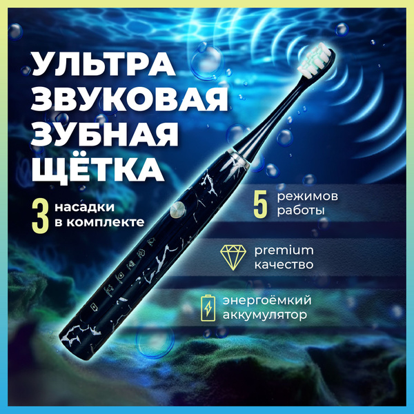 Электрическая зубная ультразвуковая щетка портативная с USB и насадками ...