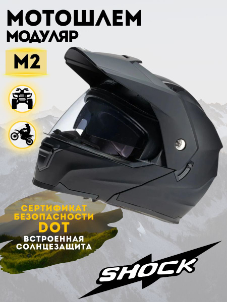 SHOCK Мотошлем M2 черный матовый - купить с доставкой по выгодным ценам ...