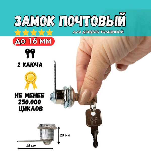 Замок почтовый 16мм с прямой планкой для шкафчика - купить по низкой ...