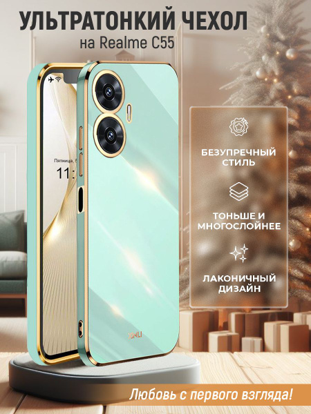 Чехол на Realme C55 силиконовый защитный бампер для Реалми С55 с ...