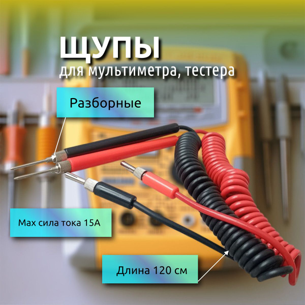 Щупы для мультиметра с витыми проводами провода для тестера - купить с ...